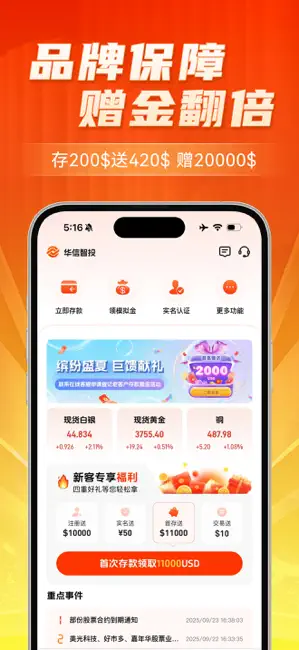 华信智投